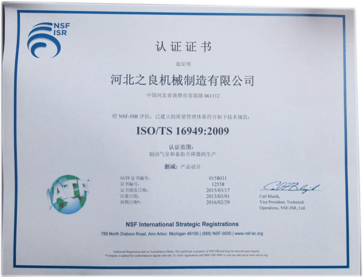 16949认证中文版